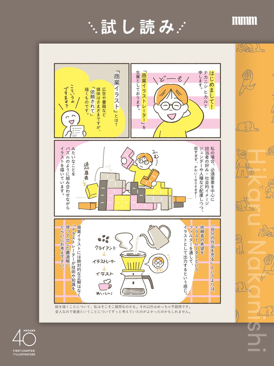 ナカニシヒカル tweet media