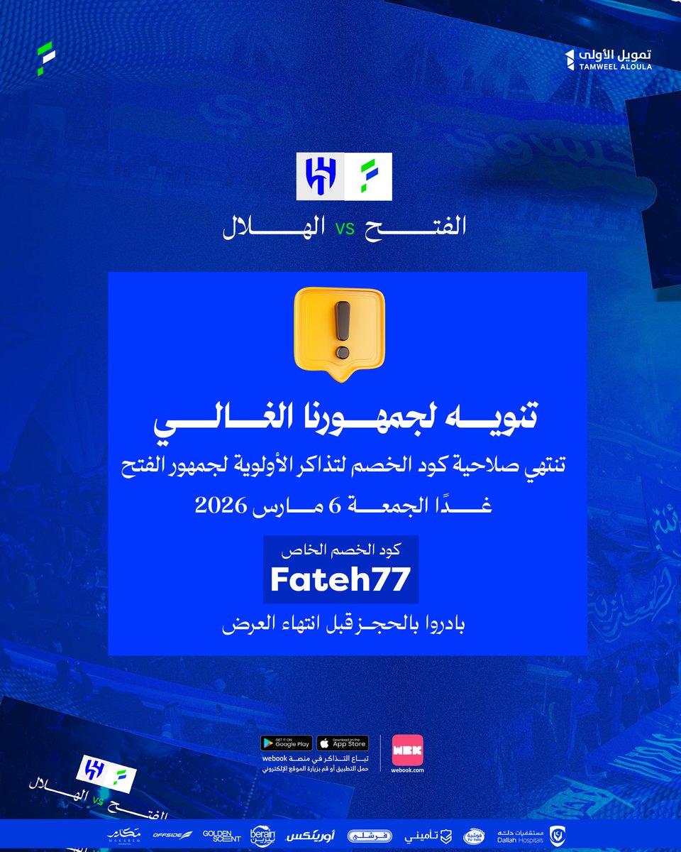 نادي الفتح السعودي tweet media