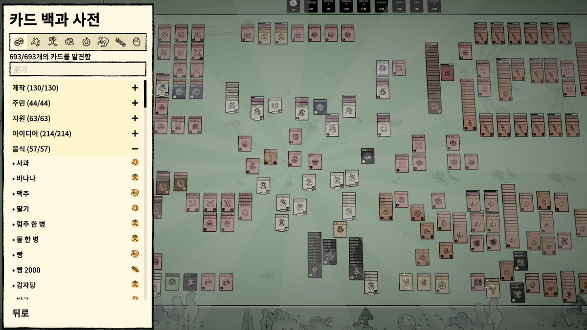 무슨 호강을 하려고 이거 100%를 목표로 잡아서...다 모으긴 했습니다; 별 의미는 없지만서도

임프 채찍이랑 어린 고양이가 제일 고생했고 마지막에 피쉬앤칩스 안 만든거 생각나서 만든다고 보드가 좀 엉망이 되었습니다