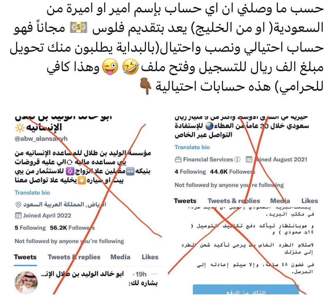 احذروا النصب والاحتيال: لا يوجد امراء وأميرات يعطون فلوس ولا مسابقات عامة ولا شخصيات سعودية تعطي فلوس لمجرد الدخول في مسابقة.. كلها حسابات احتياليه يطلبون من الضحية تحويل مبلغ مالي لكي يتم تأمين تسجيله وهنا يكفي النصاب المحتال ما تدفعه له للتسجيل.. فاحذروهم( قل له اخصمها من