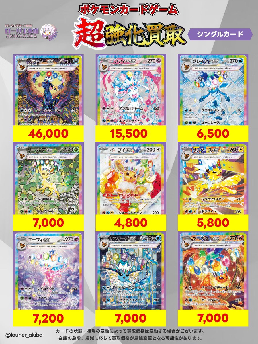 📣シングルカード強化買取情報📣 🟣ローリエ本舗 AKIHABARA店