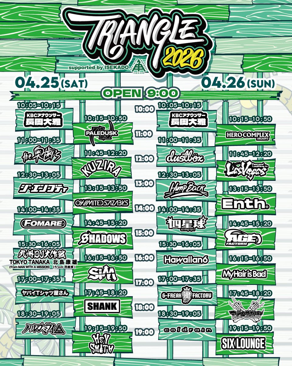 タイムテーブル解禁📣】 2026年4月26日(日) シーサイドももち海浜公園