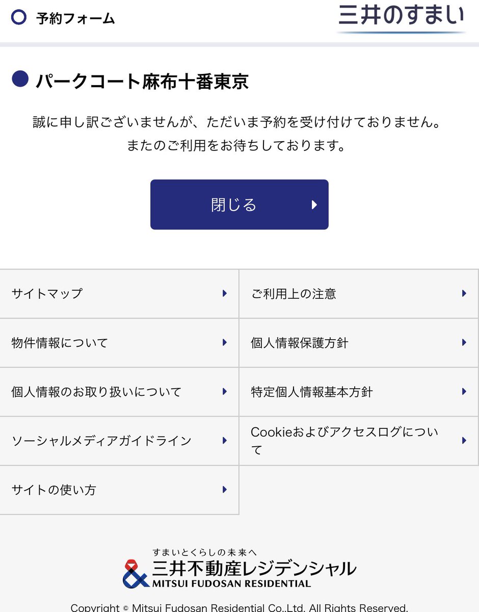__tora__3's tweet photo. パークコート麻布十番東京、「予約を受け付けておりません。」になってる😢

もう何度リロードしたことか

レジデンシャルさん、抽選にしませんか？

#パークコート #麻布十番東京 #PCAT https://t.co/ImxwCU4kta