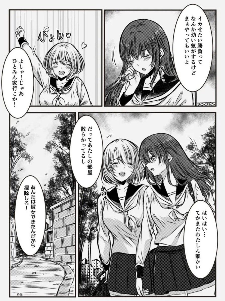 家散らかってるからさ、ひとみの家で 