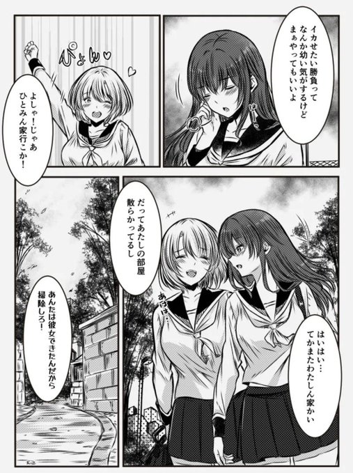 家散らかってるからさ、ひとみの家で 