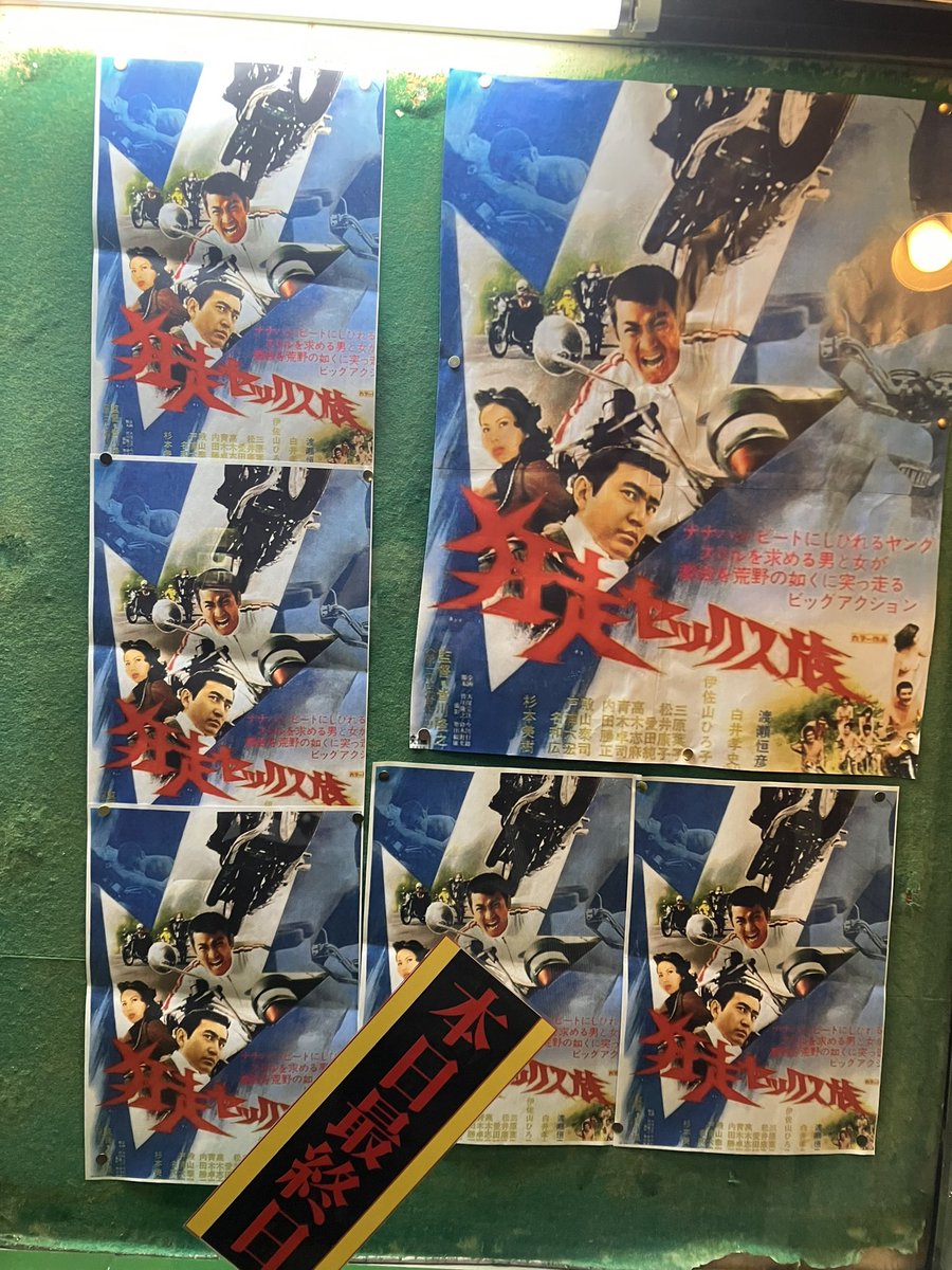 新世界東映『狂走セックス族（1973）』✨未配信未ソフト化作品