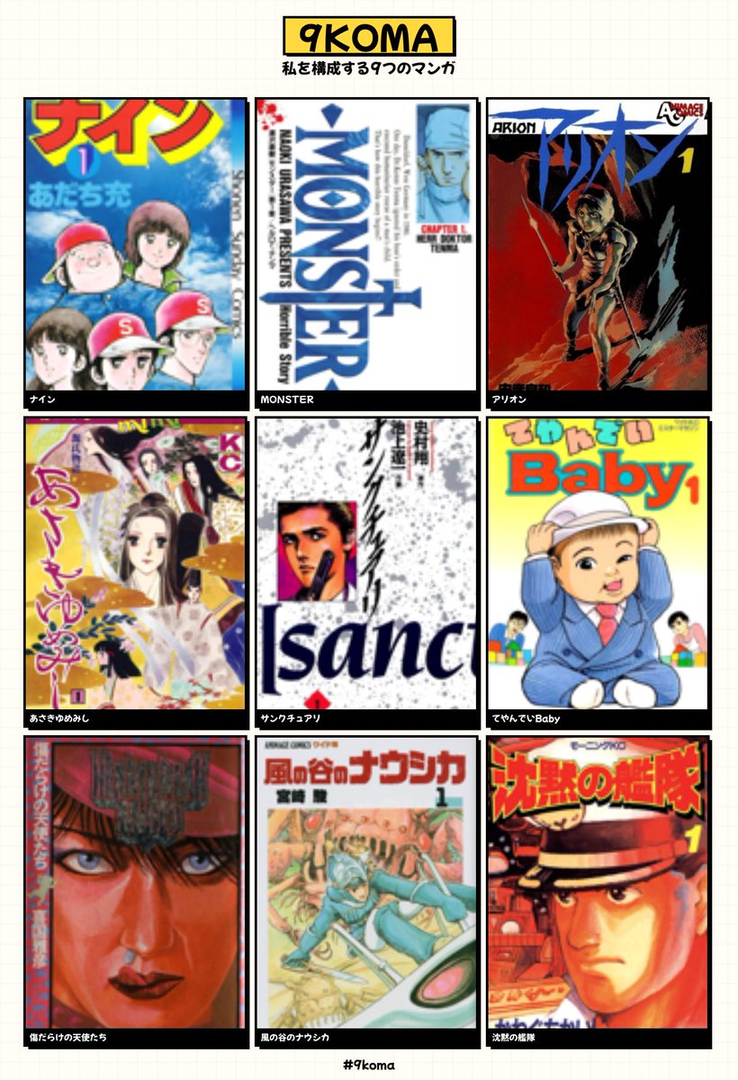 私を構成する9つのマンガ
#9koma 
9koma.locale2.net/share?m=C25736…