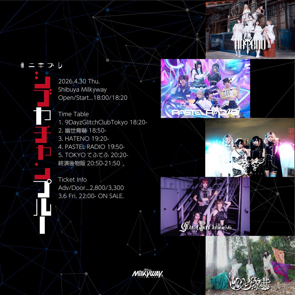 ⚡️ライブ告知⚡️ #ﾆｷﾌﾟﾚ『シブヤチャンプルー』 📅2026/4/30(木