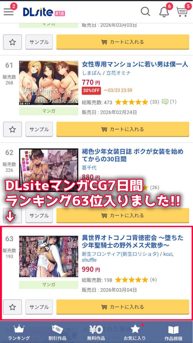 DLsite7日間マンガCGランキング63位入りました!🎉
あと20冊売れれば60位になります
応援よろしくお願いします!
(*'Д`)

DLsite
https://t.co/CCrnj6F62Z

#男の娘 #C107 #ad
https://t.co/7OsT01hBqu 