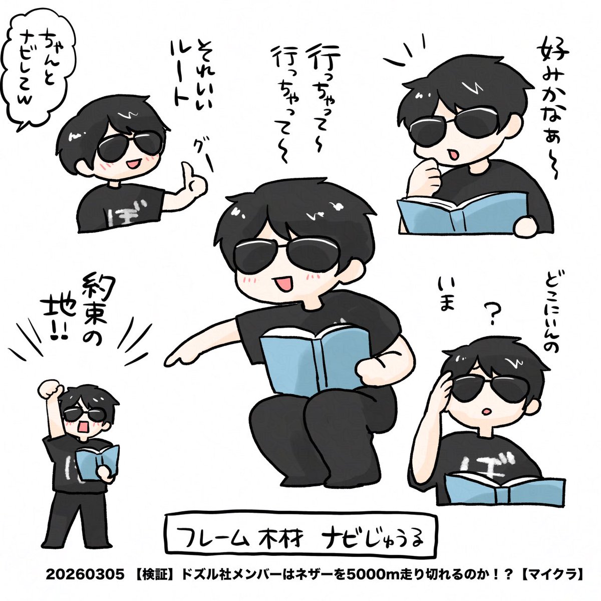 ナビじゅうる(木製フレーム)

※手に持っているのは多分高速道路地図のアレです(ナビがなかった頃必携アイテムだったそれはそれはぶあついアレ)
#ドズル社アート
#ぼんさん何してんすか