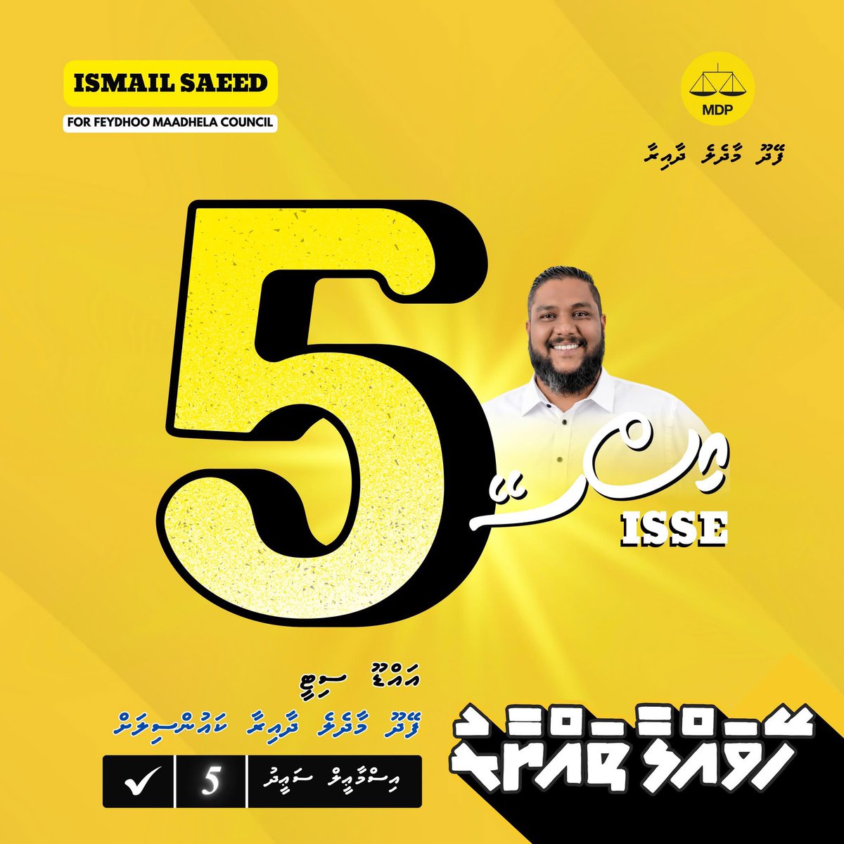 adduXfiles's tweet photo. ✔️ Vote 5️⃣ A clear commitment to serve every family in our community.
Stronger together. A better future for Feydhoo Maadhela.
#HeyvallaThayyaru
#VoteISSE ✅ #VoteMDP ✅
#FeydhooMaadhela
#LCE206
@issesaydh https://t.co/NQt6KqdwMO