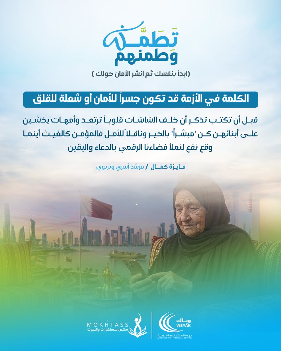 وياك للصحة النفسية tweet media