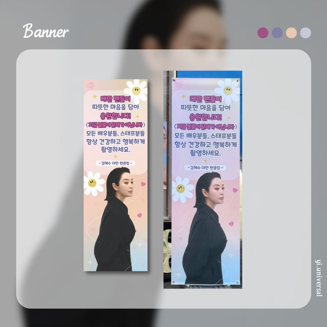 yi_universal's tweet photo. • | yi.universal| • 

🪄 LED light panel• Banner•Sticker design | 2026 1st Coffee Truck Support Project 

ғᴏʀ ☞ @ kimhyesoo tw @K_HS_support 

ᴅᴇsɪɢɴ ｜ yi.universal 

-

-

#yiuniversal #design #support 
#應援設計

•

hs_kim_95 

•

#김혜수 #kimhyesoo 
#金憓秀 #金惠秀 https://t.co/hMeQF8dBak