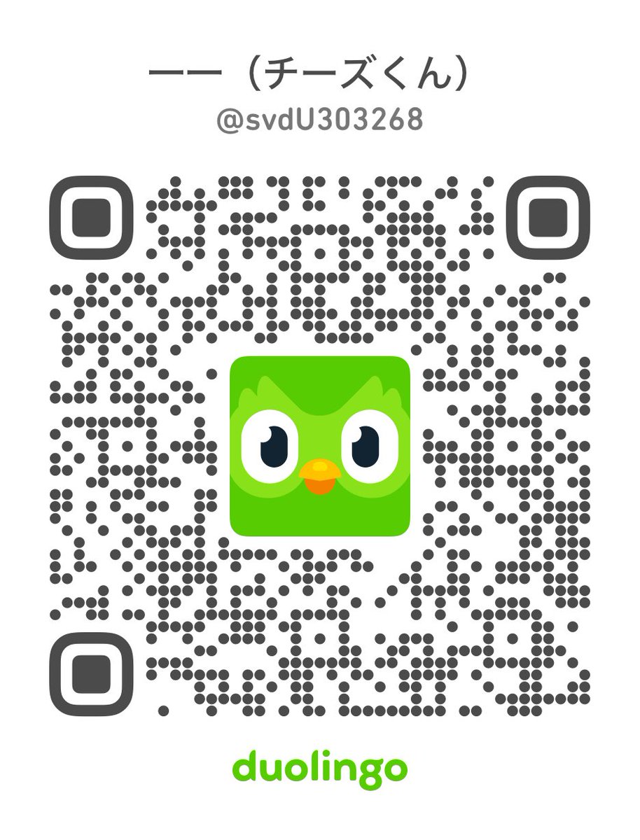 cheese_copen's tweet photo. Duolingoでフォローしてね！ https://t.co/KdwAjFxEzv https://t.co/5snvkgEmbu