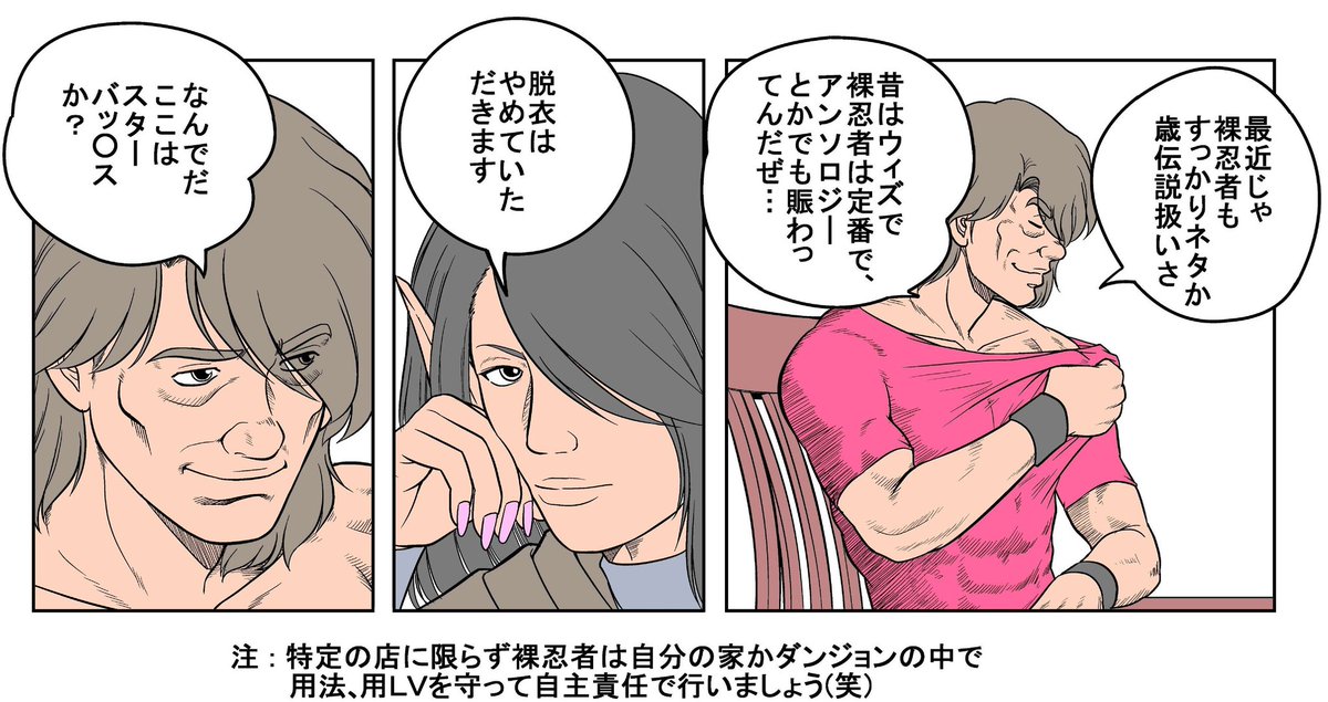 裸(孤独)な〜シルエット〜♪
動き出せば〜それはまぎれもなく奴さ〜♪(笑)
「い、生きていやがった⋯奴がっ!!
股間に閃光を持つ漢、サンザがっ!!」
#ウィザードリィ愛好会 