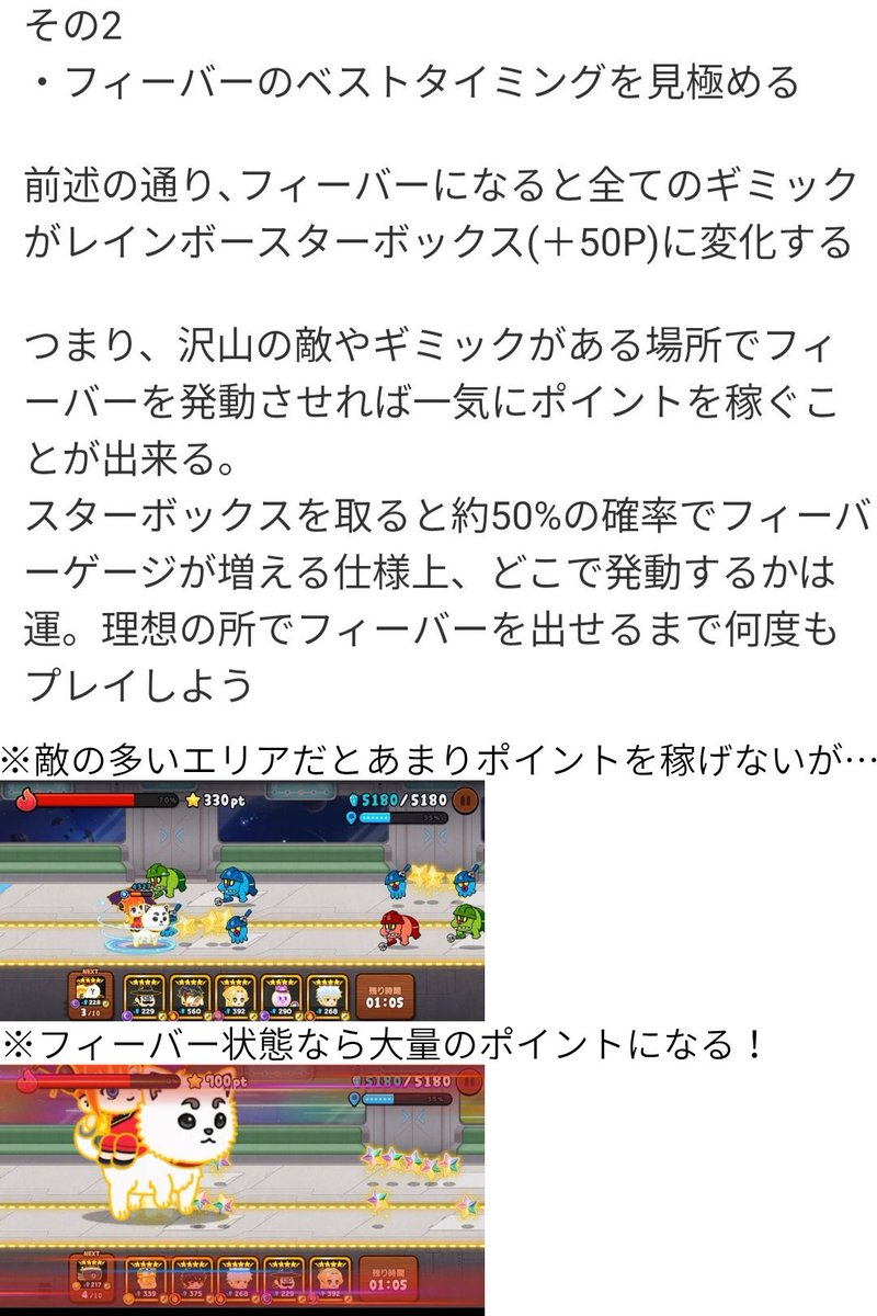 BED2_2_Ranger's tweet photo. 宇宙列車で上位に入るには？

 #LINEレンジャー ※転載自由 https://t.co/FFzKuH6VsM