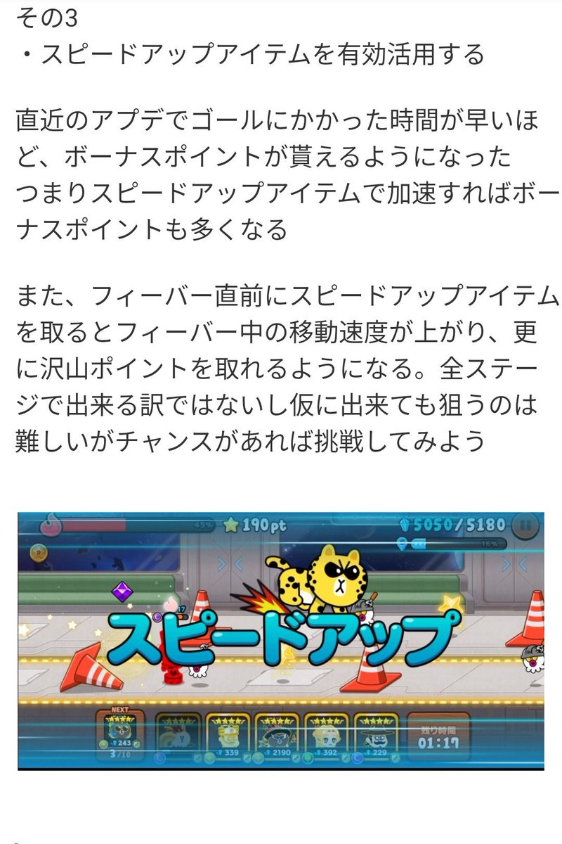 BED2_2_Ranger's tweet photo. 宇宙列車で上位に入るには？

 #LINEレンジャー ※転載自由 https://t.co/FFzKuH6VsM