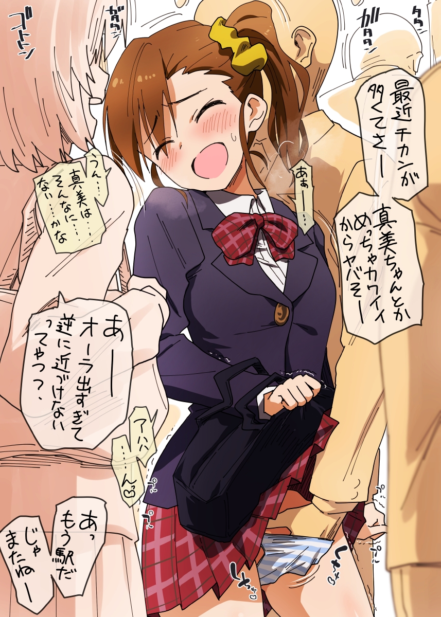 【Skeb】友達は気付いていないけど痴漢されちゃってる双海真美:RE【アイマス】 