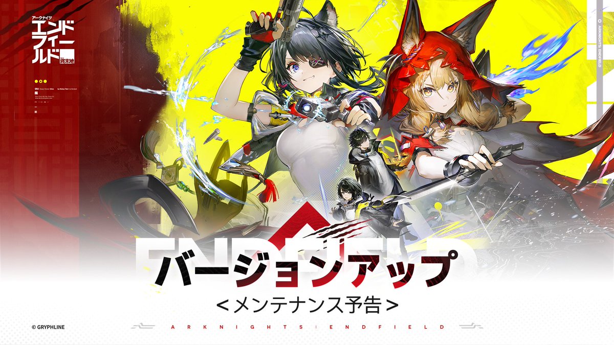 アークナイツ:エンドフィールド tweet media