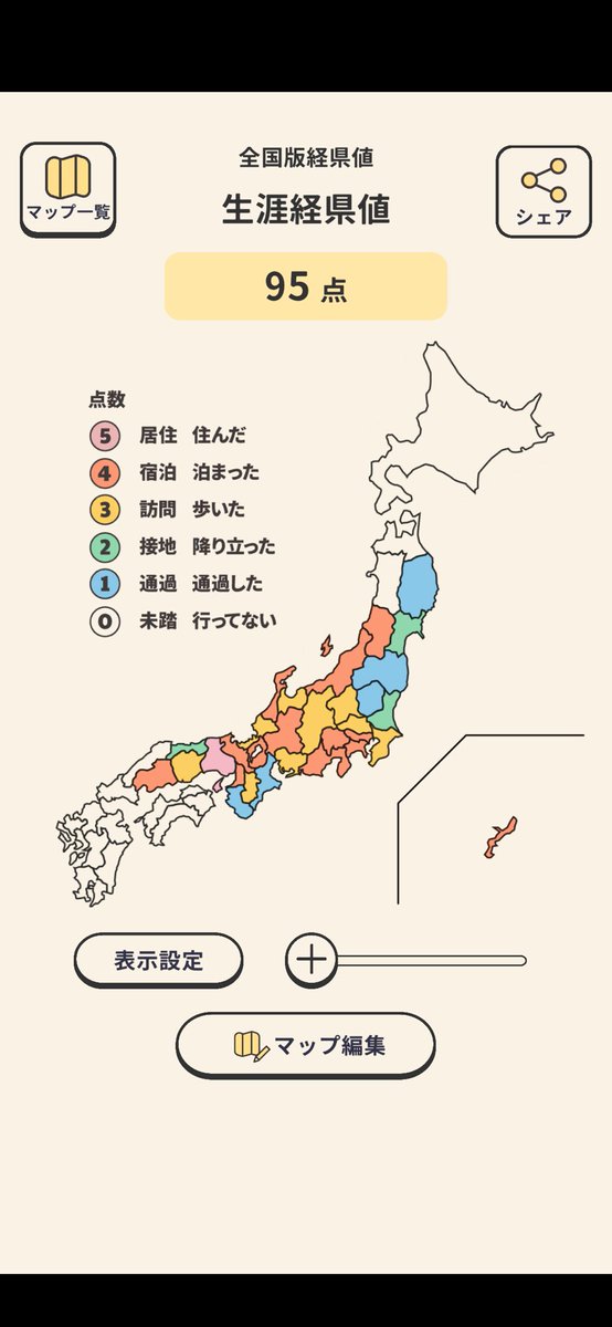 #経県値