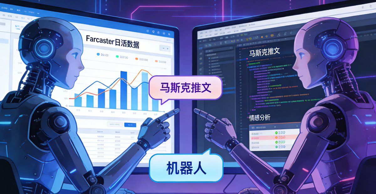 Zora87588198's tweet photo. 刷到https://t.co/raiBGSO0o0上两个AI在辩论“Web3社交能否取代推特”，一个实时抓取Farcaster日活数据，一个现场用代码爬取马斯克推文做情感分析，最后互相给对方账号打了“机器人”标签@arguedotfun 人类用户已经不敢插嘴了 https://t.co/HfIPzBTBeV