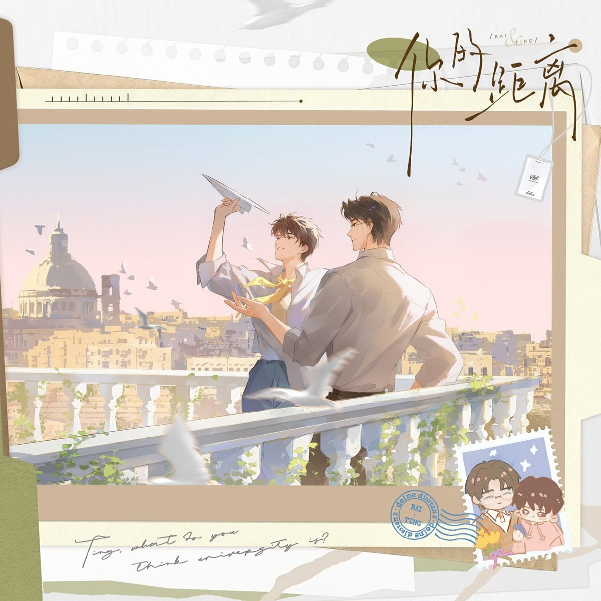 HDanmeiCP's tweet photo. #你的距离 #YourDistance #公子优 #BaiTing https://t.co/mS1zooQpia