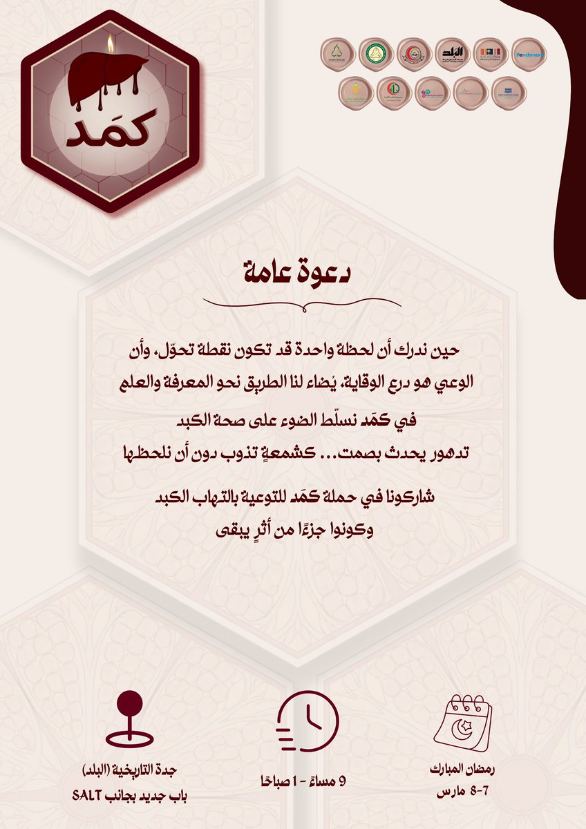 وحدة خدمة المجتمع - كلية الطب بجدة tweet media