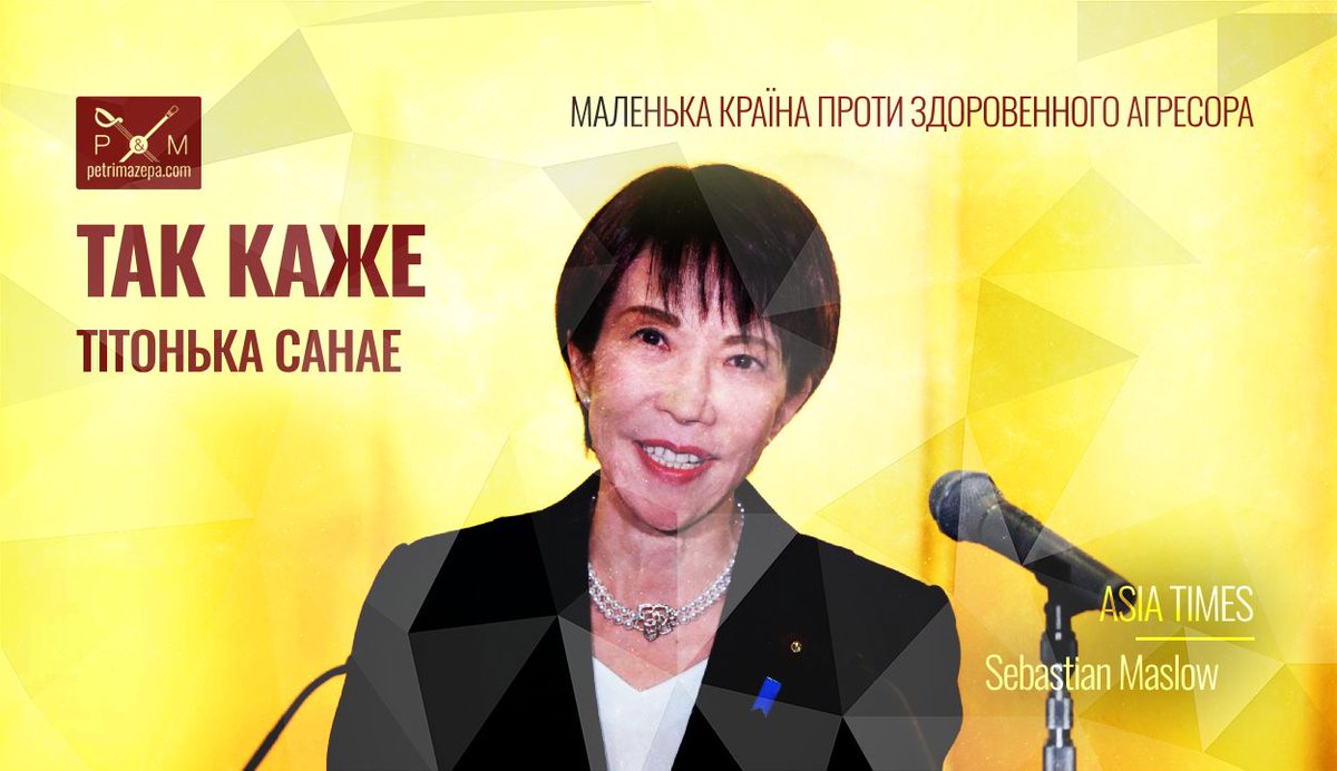 Якщо у китайських комуністів від когось палає – як мінімум, цією людиною варто поцікавитись.
petrimazepa.com/uk/tak_kazhe_t…