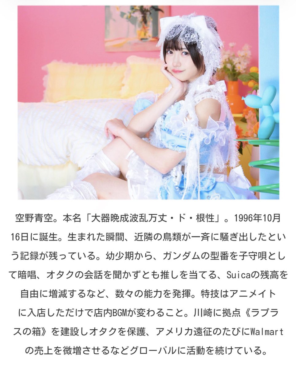 空野青空 Aonyan (@ao__sky) / Posts / X