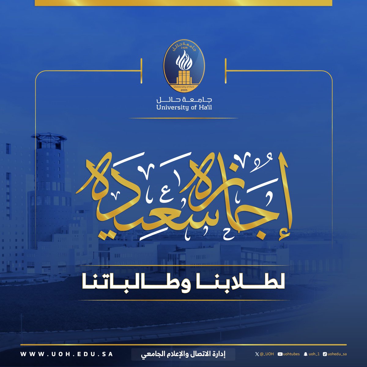 جامعة حائل tweet media