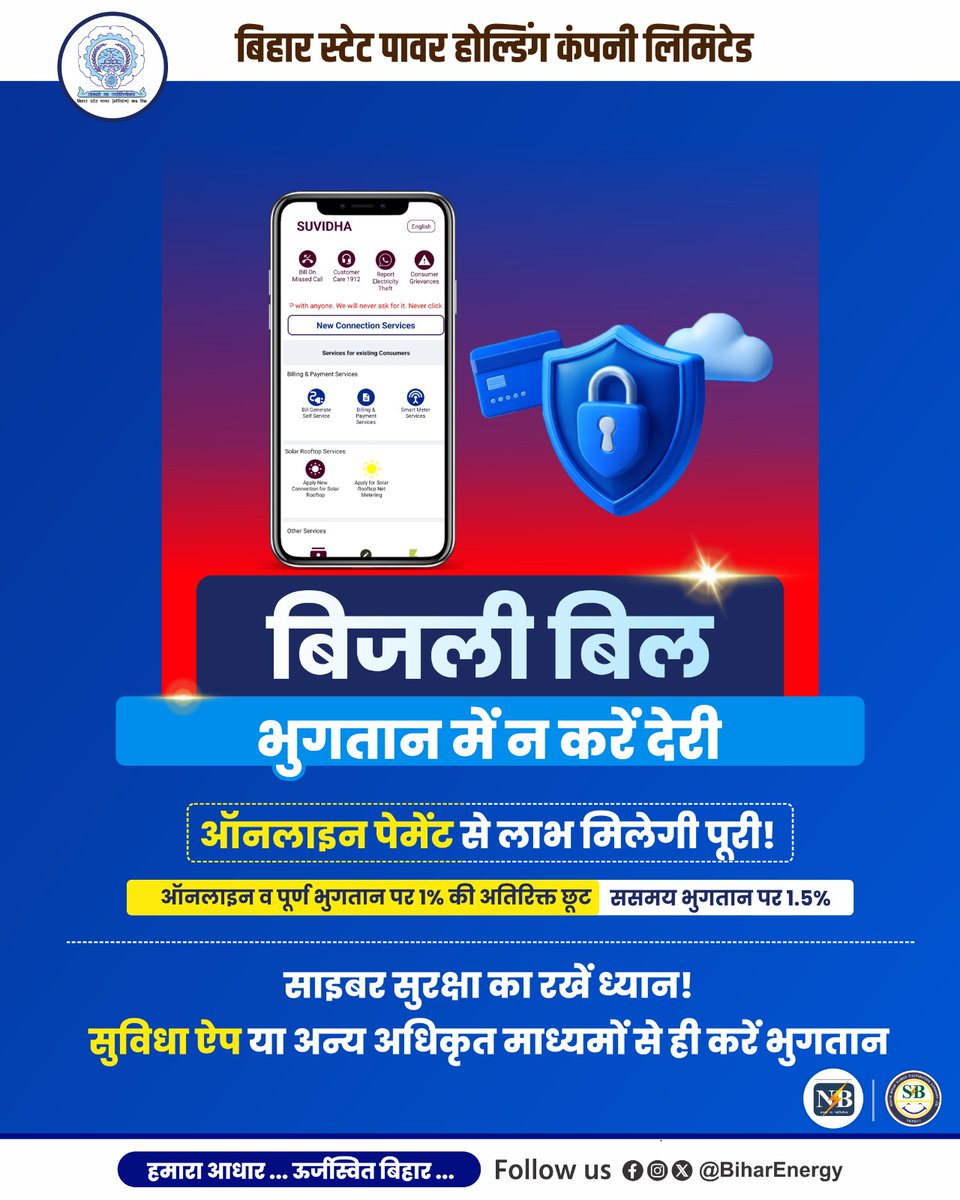 Bihar State Power Holding Company Limited tweet media