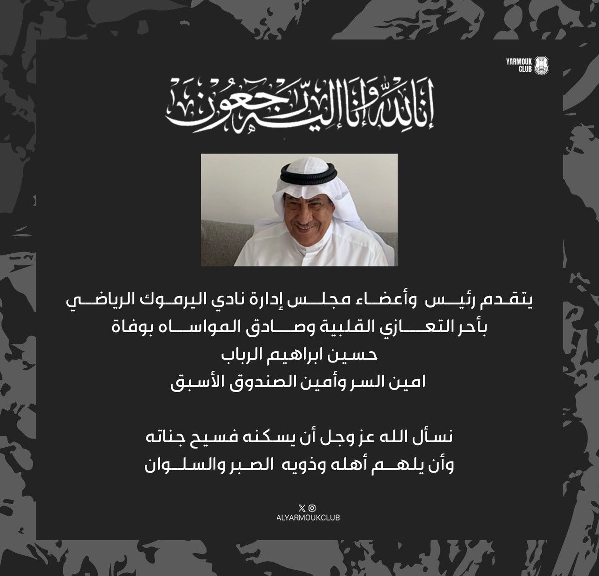 نادي اليرموك الرياضي tweet media