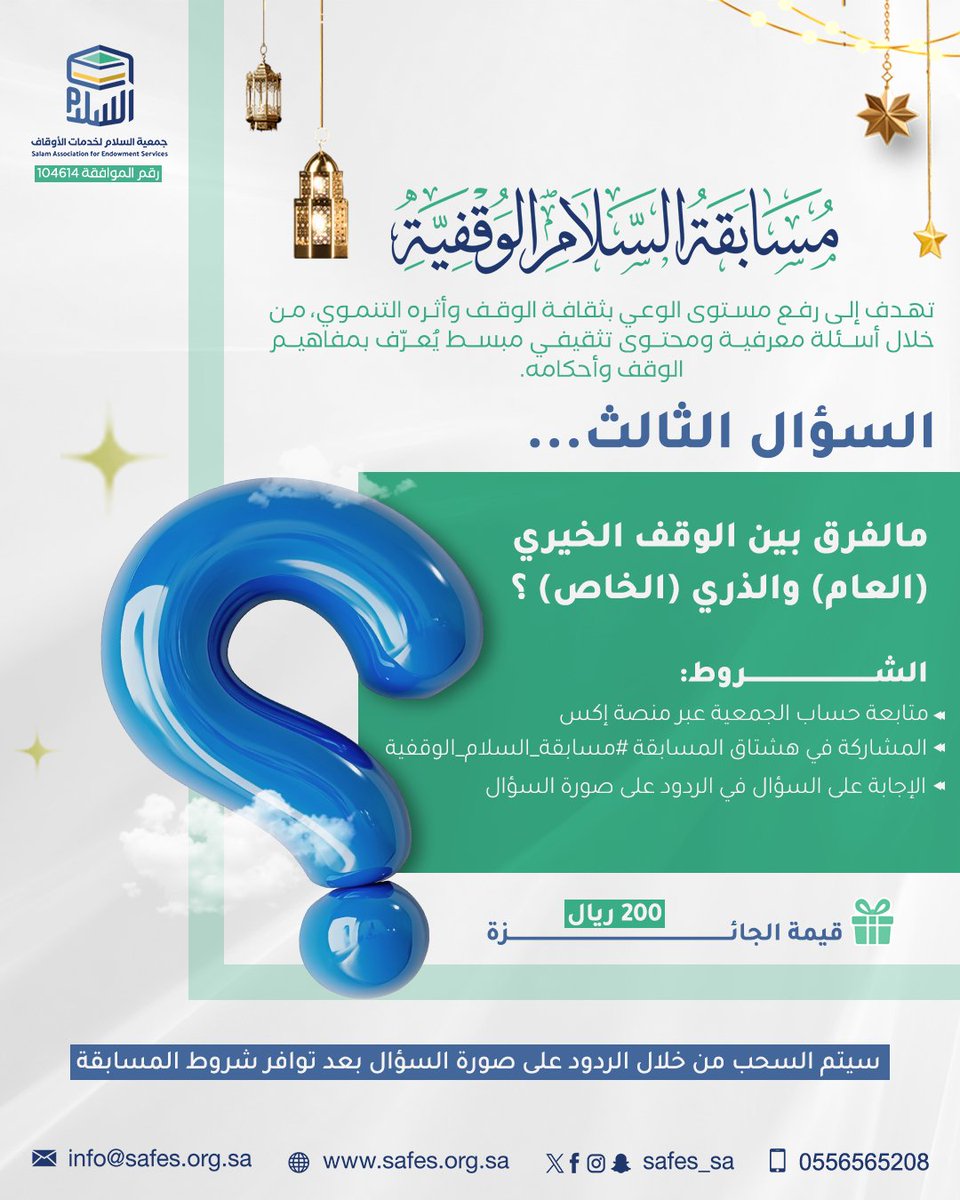 جمعية السلام لخدمات الأوقاف tweet media