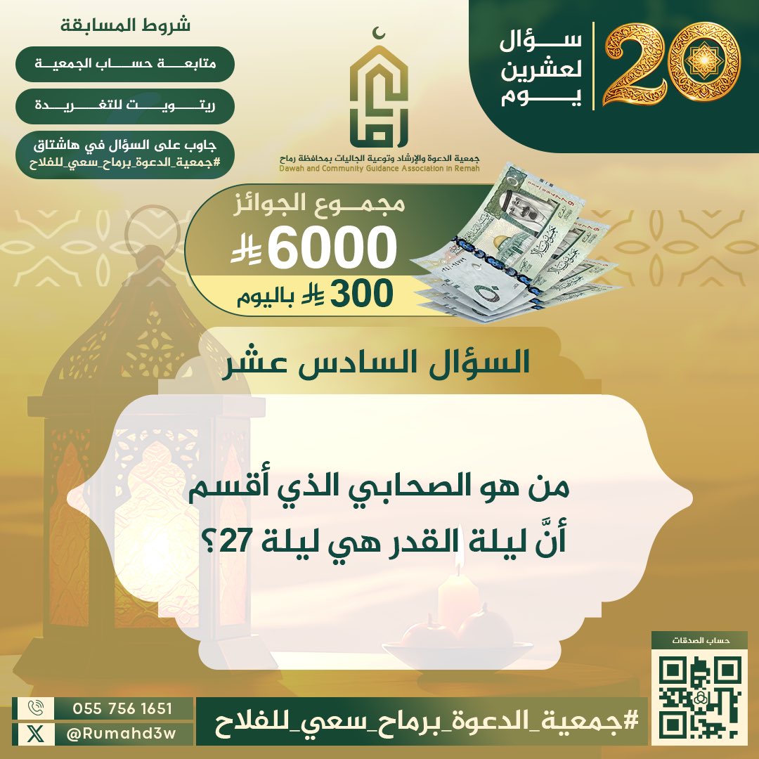 جمعية الدعوة برماح tweet media