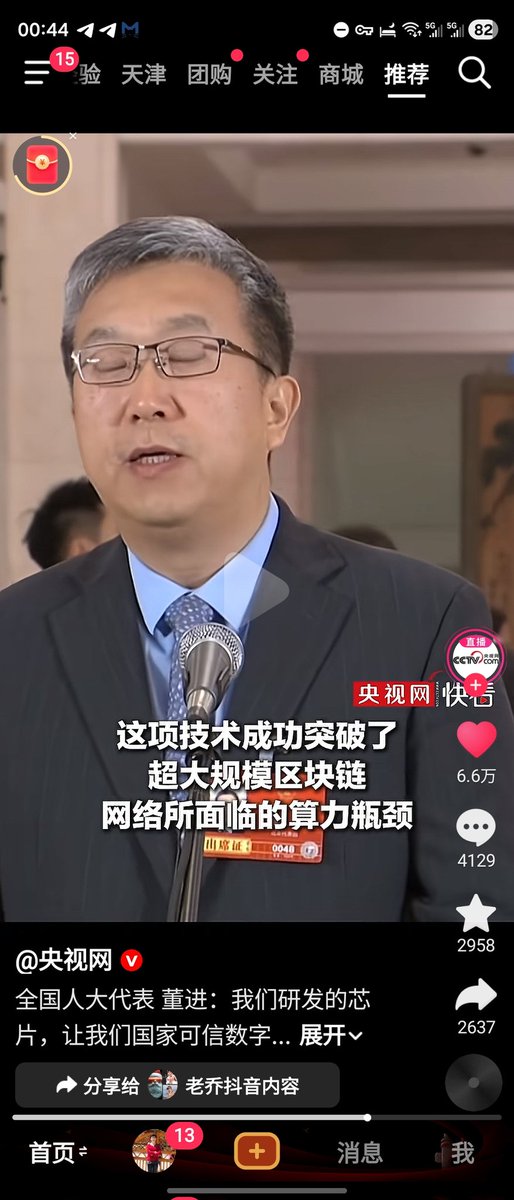 央视网？
人大代表？
区块链？？？
好久没听过区块链这个词了，突然好新鲜！
