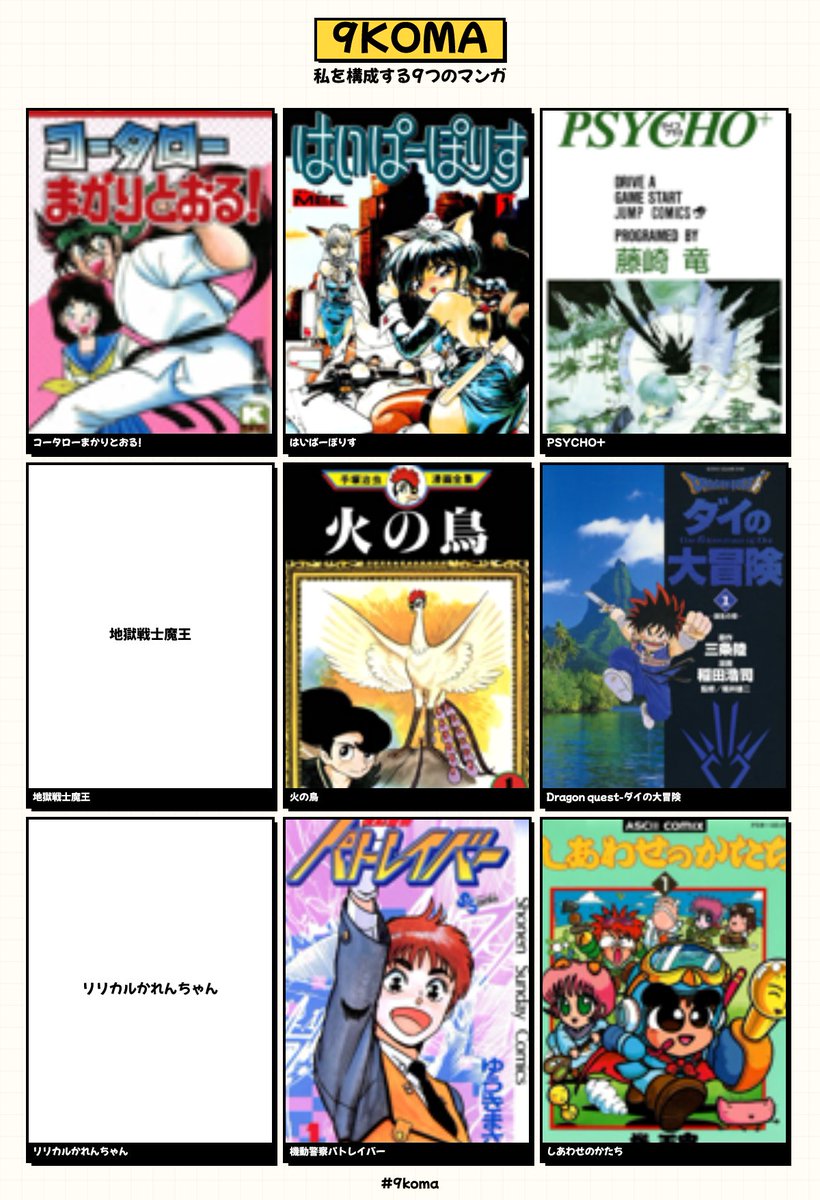 Anices2's tweet photo. 私を構成する9つのマンガ #9koma https://t.co/QrBWWPzLWt https://t.co/3TXoGTR2xO
