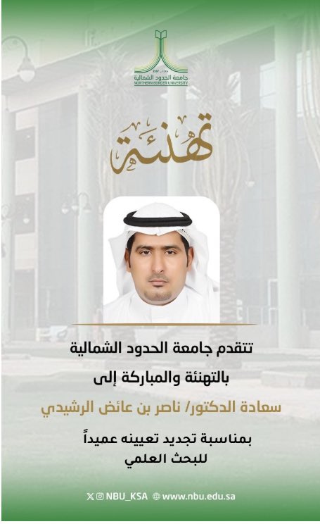 عمادة البحث العلمي tweet media