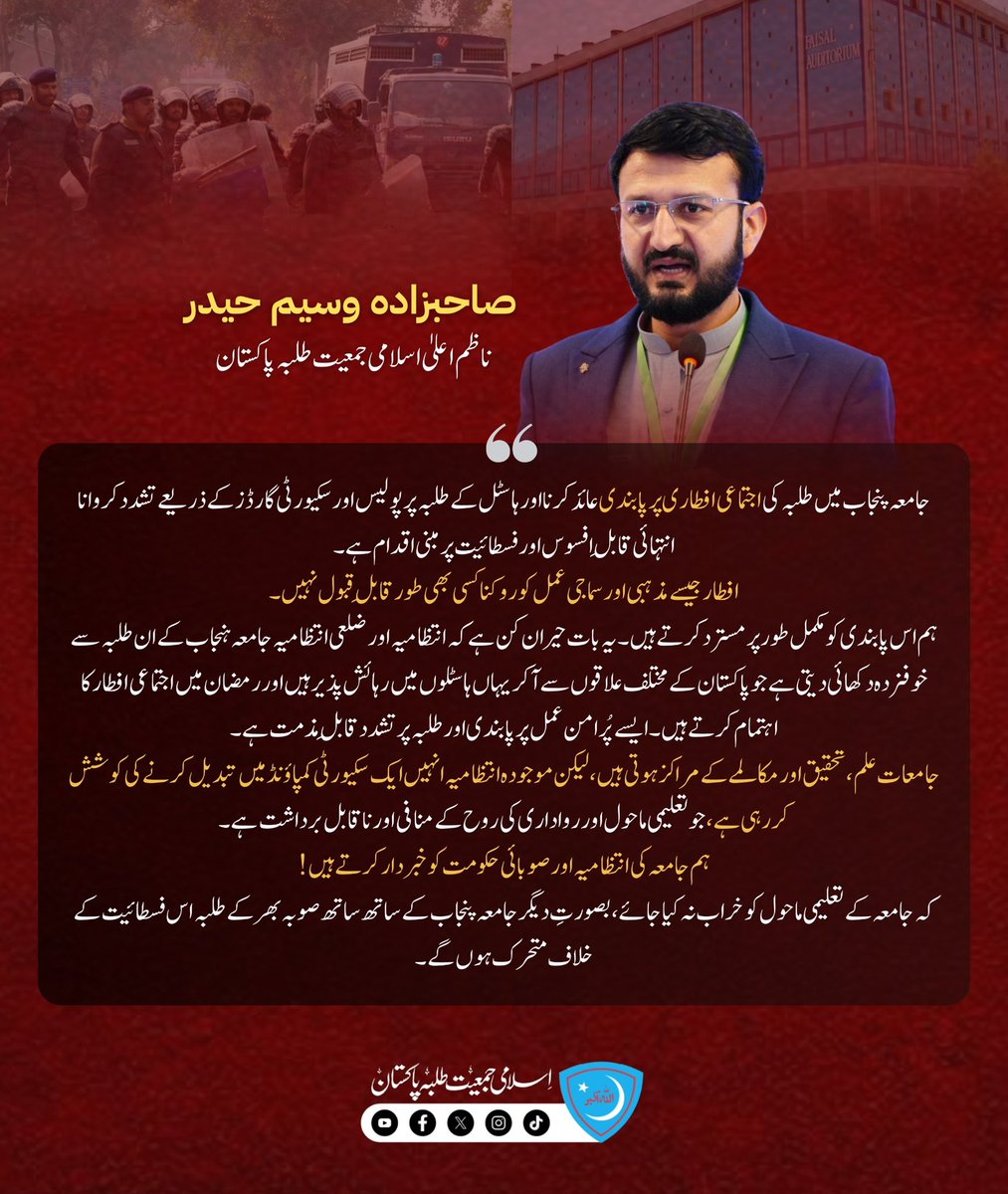 JamiatPK's tweet photo. جامعہ پنجاب میں طلبہ کی اجتماعی افطاری پر پابندی عائد کرنا اور ہاسٹل کے طلبہ پر پولیس اور سکیورٹی گارڈز کے ذریعے تشدد کروانا انتہائی قابلِ افسوس اور فسطائیت پر مبنی اقدام ہے۔افطار جیسے مذہبی اور سماجی عمل کو روکنا کسی بھی طور قابلِ قبول نہیں ہم اس پابندی کو مکمل طور پر مسترد کرتے ہیں۔

صاحبزادہ وسیم حیدر
ناظم اعلیٰ اسلامی جمعیت طلبہ پاکستان

#Jamiatpk #ReleaseStudents #JusticeForStudents
#اسلامی_جمعیت_طلبہ #جامعہ_پنجاب #گرینڈ_افطار