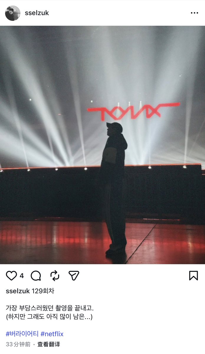 Yuri Shooting Information - Netflix 버라이어티(Variety)    

260306 <버라이어티(Variety)> 김용훈 감독님:     

「129회차  

가장 부담스러웠던 촬영을 끝내고.
(하지만 그래도 아직 많이 남은...)」      

#조유리 #JOYURI #チョユリ #曺柔理