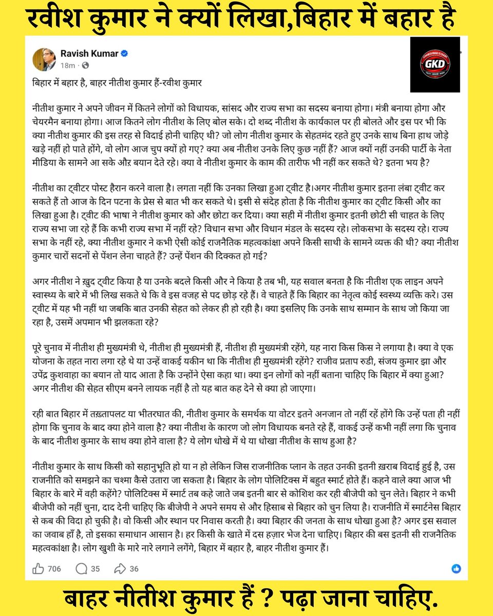 Gyaneshwar_Jour's tweet photo. Nitish Kumar को लेकर Ravish Kumar Journalist ने बहुत कुछ लिखा है, पढ़ा जाना चाहिए.
#NitishKumar #BiharPolitics #RajyaSabhaElection https://t.co/Nq79I7ZduN