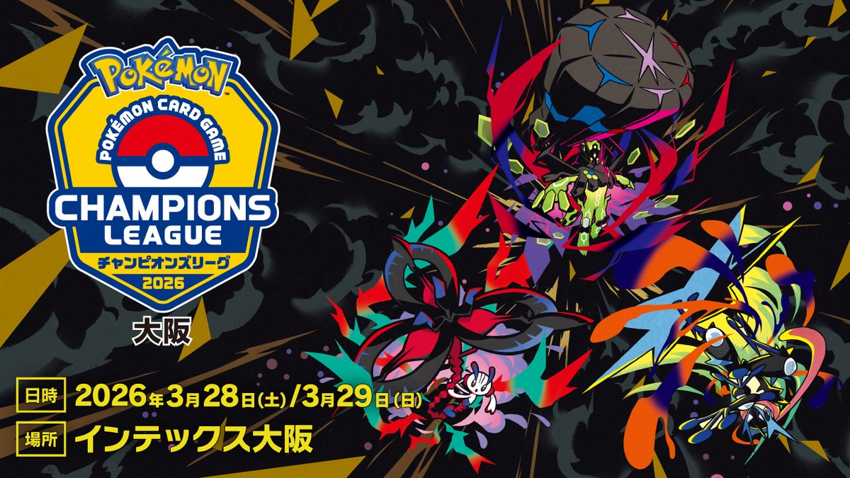 チャンピオンズリーグ2026大阪 ＼ その他コーナーの情報を更新！ 3on3