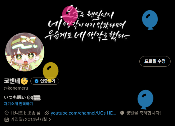 konemeru's tweet photo. 오늘 생일🎂 https://t.co/z5HSE1GIvE