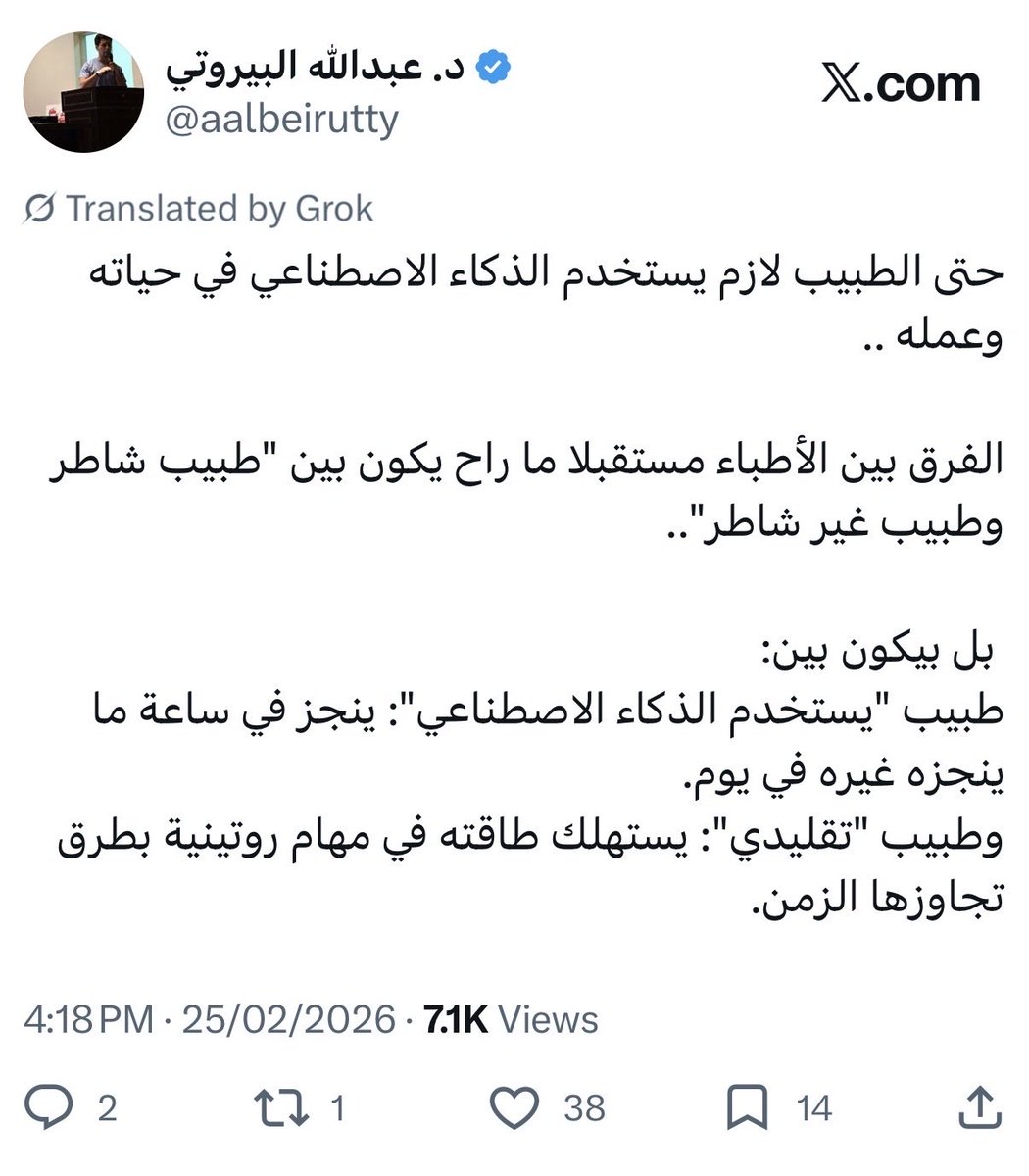 د. عبدالله البيروتي tweet media
