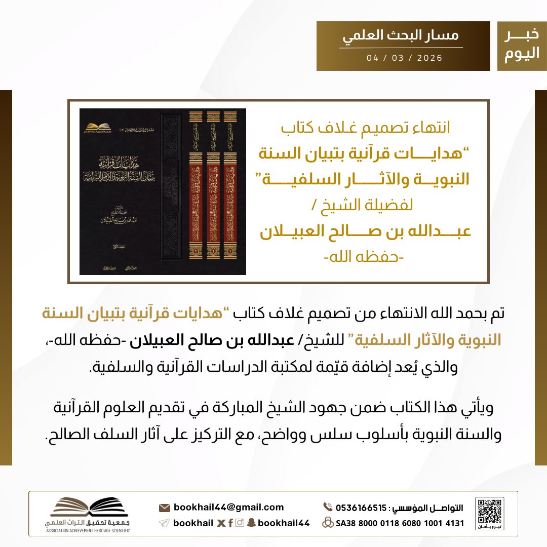 جمعية تحقيق التراث العلمي بحائل tweet media