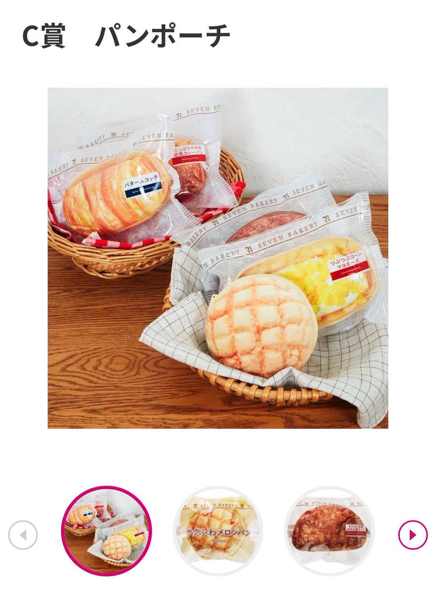 セブンイレブン ハッピーくじ　A賞 ブランケット　B賞　C賞 パンポーチ D賞 3月13日発売のHappyくじ『セブン-イレブン』のC賞のパンポーチ。これ