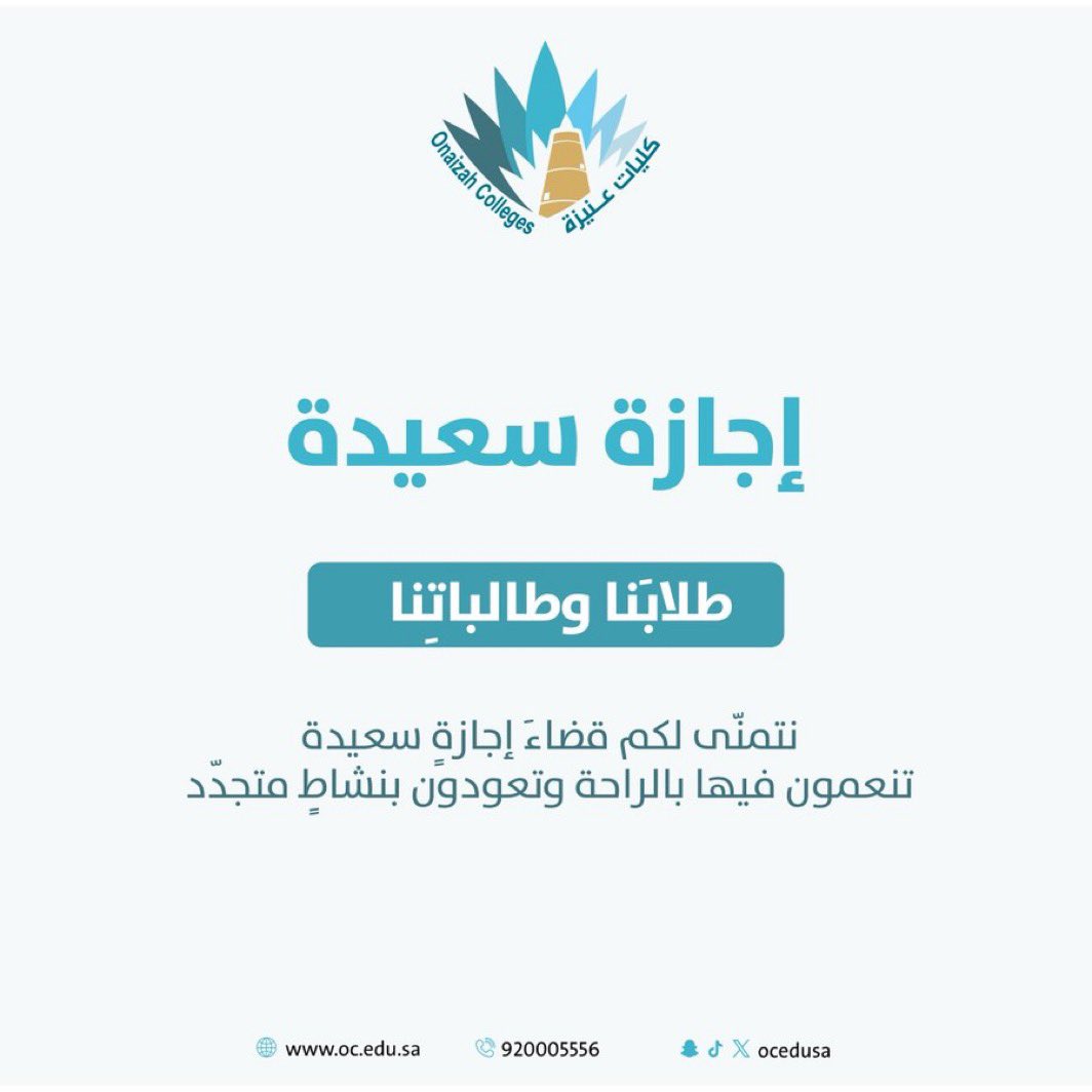 كليات عنيزة tweet media