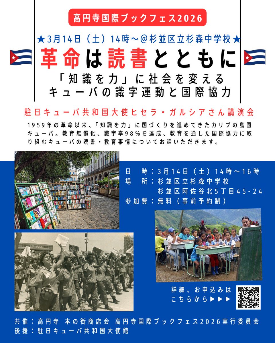 高円寺国際ブックフェス2026 tweet media