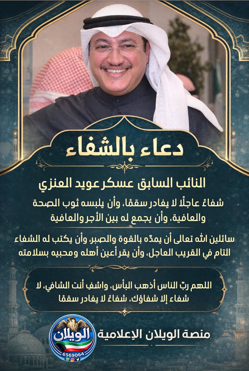 مـنـصـة الـــويـلان الإعـلامــيـة🇰🇼 tweet media