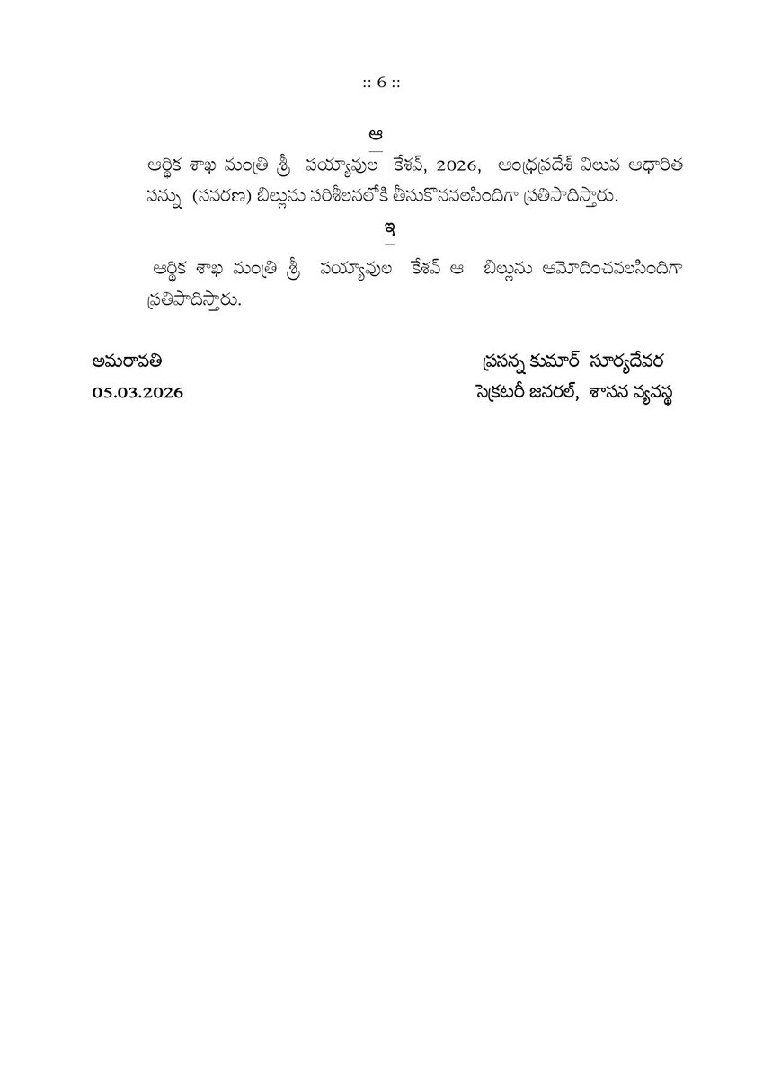 Legislative Assembly, Andhra Pradesh tweet media