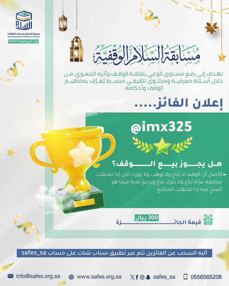 جمعية السلام لخدمات الأوقاف tweet media